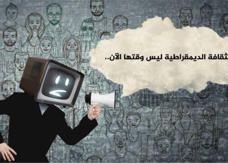 الاعلام ودمقرطة الأنظمة: دور الإعلام التلفزيوني في دعم التحوّل الديمقراطي